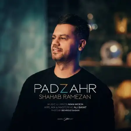دانلود اهنگ شهاب رمضان پادزهر
