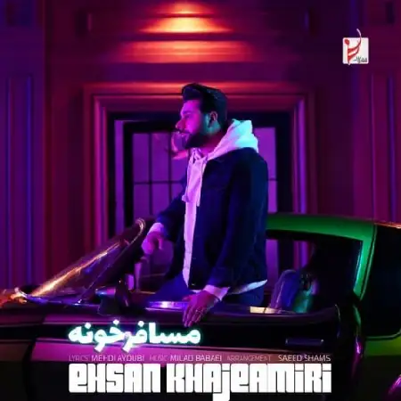 دانلود اهنگ احسان خواجه امیری مسافرخونه