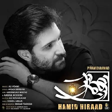 دانلود اهنگ حمید هیراد پیرم درآمد