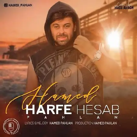 دانلود اهنگ حامد پهلان حرف حساب