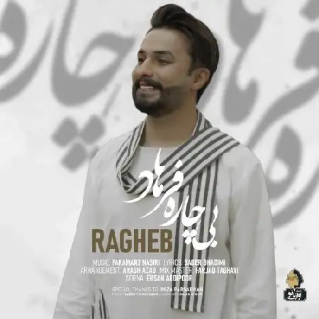 دانلود اهنگ راغب بی چاره فرهاد