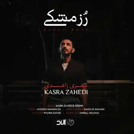 دانلود اهنگ کسری زاهدی رز مشکی