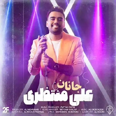 دانلود اهنگ علی منتظری جانان