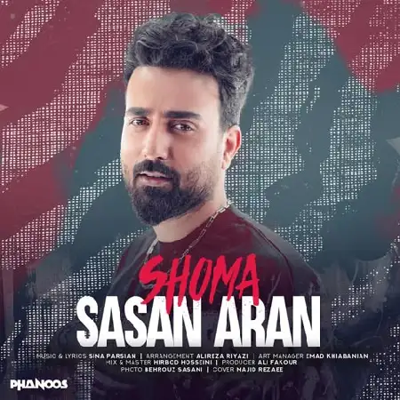 دانلود اهنگ ساسان آران شما