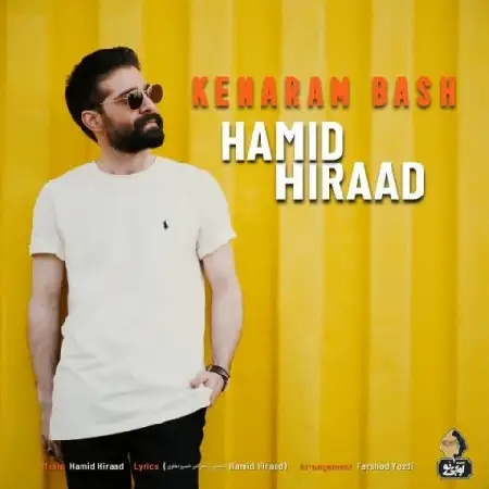 دانلود اهنگ حمید هیراد کنارم باش