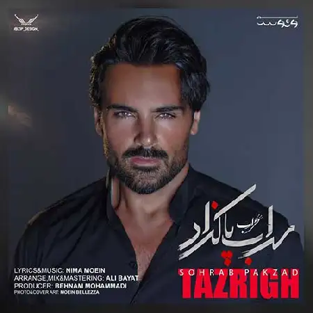 دانلود اهنگ سهراب پاکزاد تزریق