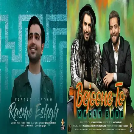 گلچین آهنگ های شاد مرداد 1400 گلچین آهنگ های شاد مرداد 1400