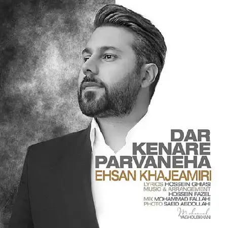 دانلود اهنگ احسان خواجه امیری در کنار پروانه ها