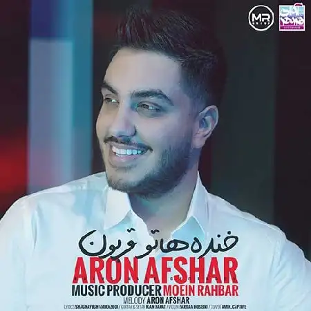 دانلود اهنگ آرون افشار خنده هاتو قربون