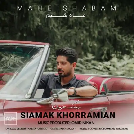دانلود اهنگ سیامک خرمیان ماه شبم