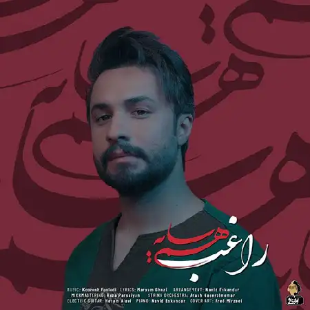 دانلود اهنگ راغب همسایه