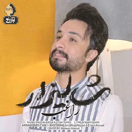 دانلود اهنگ راغب شالیزار