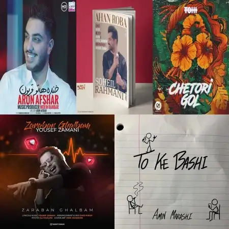 گلچین آهنگ های شاد شهریور 1400 گلچین آهنگ های شاد شهریور 1400