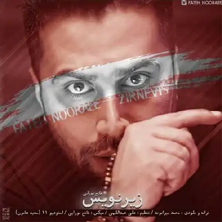 دانلود اهنگ فاتح نورایی زیرنویس