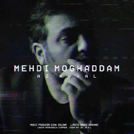 دانلود اهنگ مهدی مقدم از اول