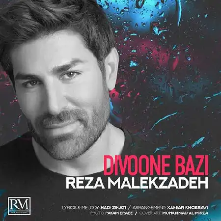 دانلود اهنگ رضا ملک زاده دیوونه بازی