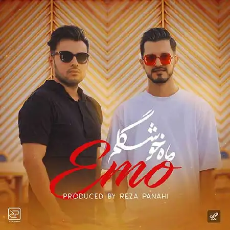 دانلود اهنگ امو باند ماه خوشگلم
