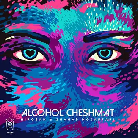 دانلود اهنگ شهاب مظفری الکل چشمات