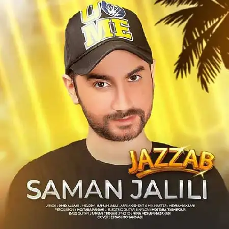 دانلود اهنگ سامان جلیلی جذاب