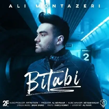 دانلود اهنگ علی منتظری بی تابی