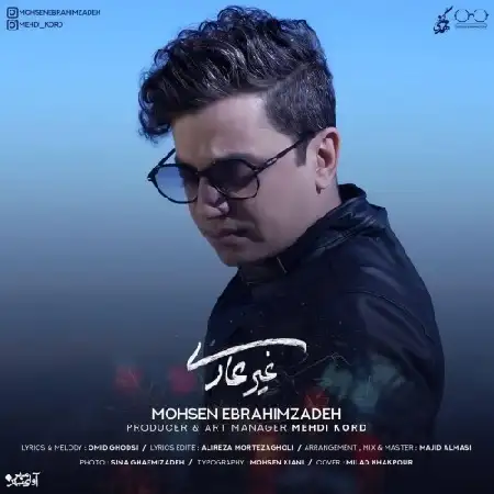 دانلود اهنگ محسن ابراهیم زاده غیر عادی
