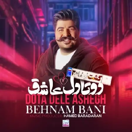 دانلود اهنگ بهنام بانی دوتا دل عاشق