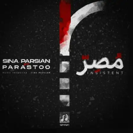 دانلود اهنگ سینا پارسیان مصر
