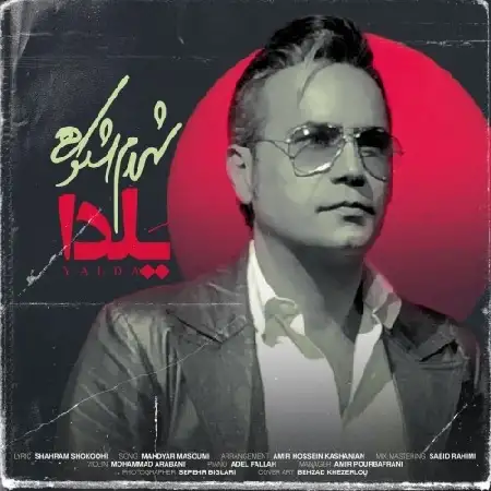 دانلود اهنگ شهرام شکوهی یلدا