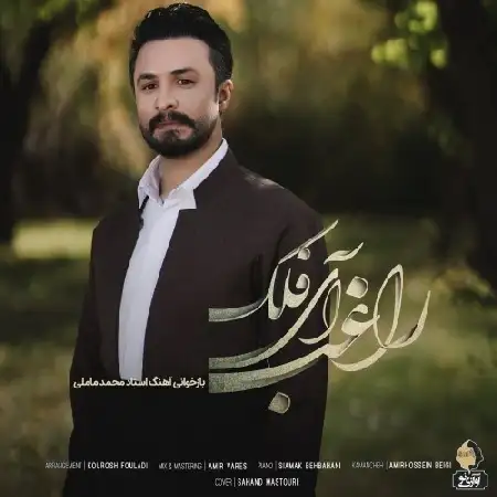 دانلود اهنگ راغب آی فلک