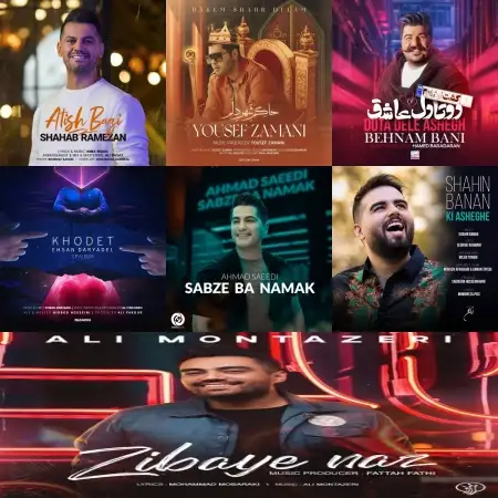 گلچین آهنگ های شاد آذر 1400 گلچین آهنگ های شاد آذر 1400