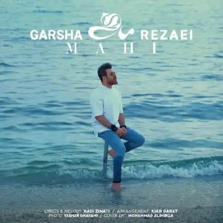 دانلود اهنگ گرشا رضایی ماهی