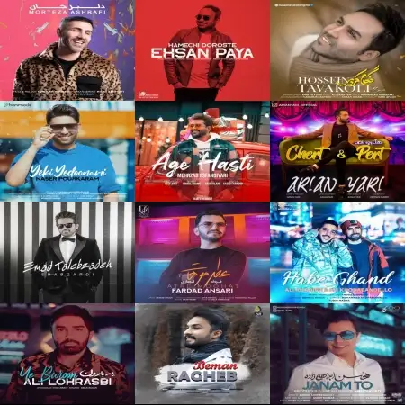 گلچین آهنگ های شاد دی 1400 گلچین آهنگ های شاد دی 1400