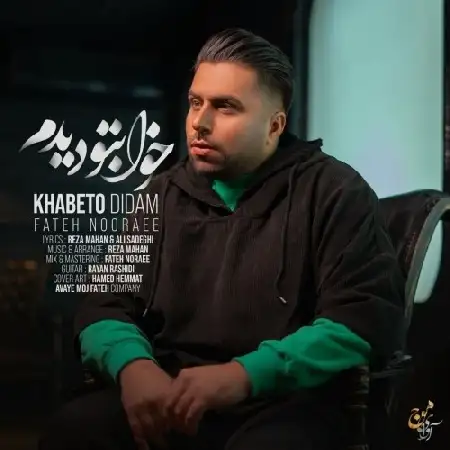 دانلود آلبوم تک اهنگ ها از فاتح نورایی