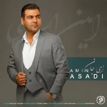 دانلود اهنگ امین اسدی ای جان