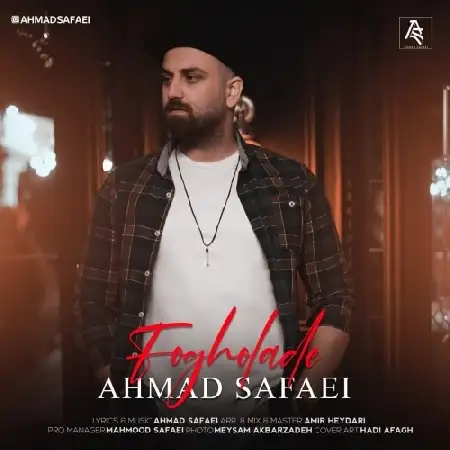 دانلود اهنگ احمد صفایی فوق العاده