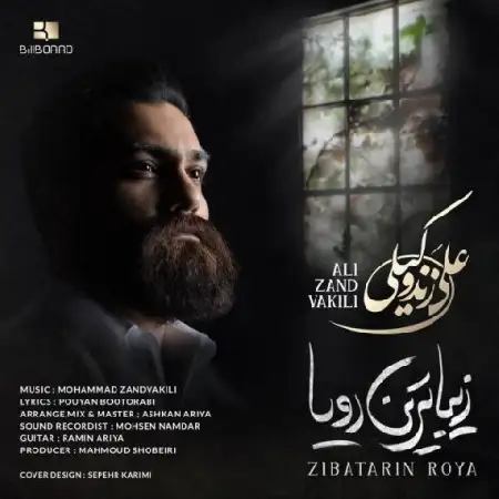 دانلود اهنگ علی زند وکیلی زیبا ترین رویا
