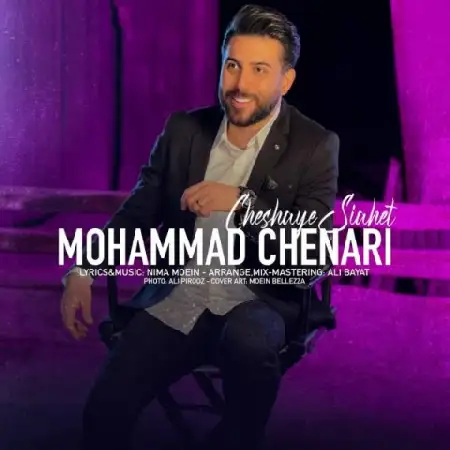 دانلود اهنگ محمد چناری چشای سیاه