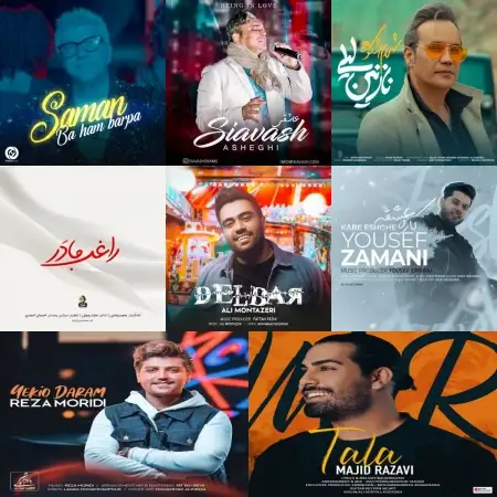گلچین آهنگ های شاد بهمن 1400 گلچین آهنگ های شاد بهمن 1400