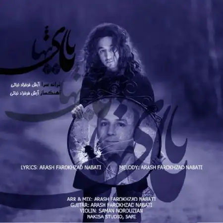 دانلود اهنگ آرش فرخزاد نباتی بابای تنها