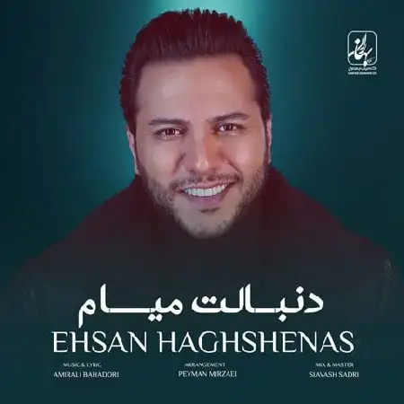 دانلود اهنگ احسان حق شناس دنبالت میام