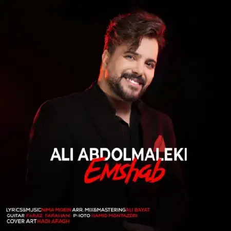 دانلود اهنگ علی عبدالمالکی امشب