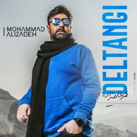 دانلود اهنگ محمد علیزاده دلتنگی