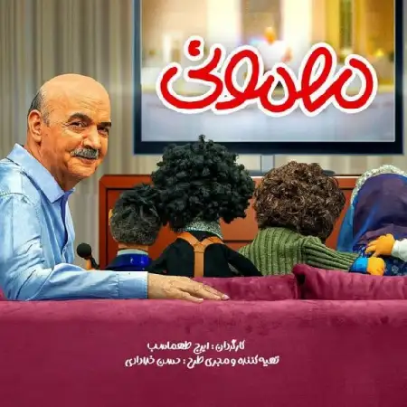 دانلود اهنگ ایرج طهماسب مهمونی