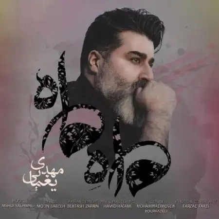 دانلود اهنگ مهدی یغمایی ماه ماه