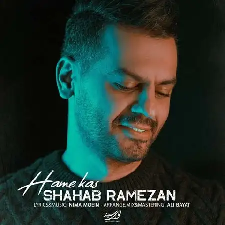 دانلود اهنگ شهاب رمضان همه کس