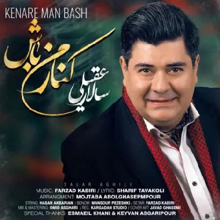 دانلود اهنگ سالار عقیلی کنار من باش