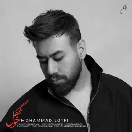 دانلود اهنگ محمد لطفی خوشگل