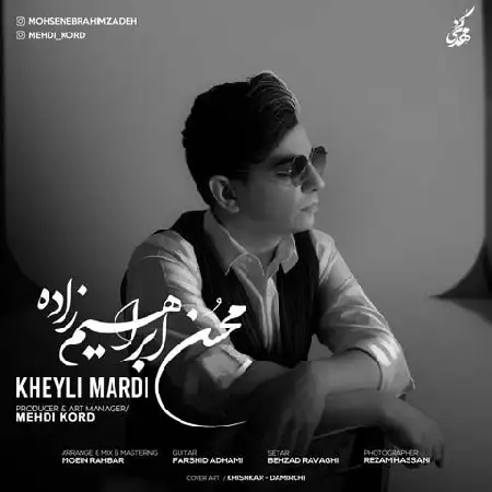 دانلود اهنگ محسن ابراهیم زاده خیلی مردی