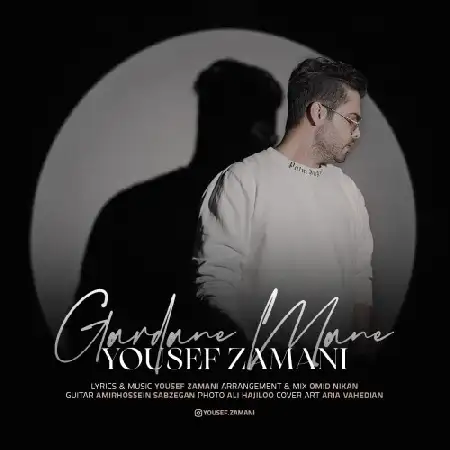دانلود اهنگ یوسف زمانی گردن منه