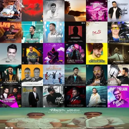 گلچین آهنگ های خرداد 1401 گلچین آهنگ های خرداد 1401